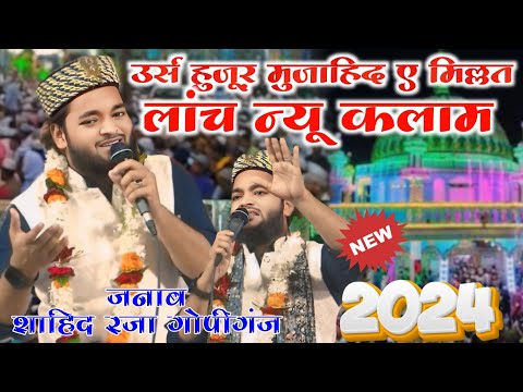 Urs Mujahid E Millat 2024 || Shahid Raza Gopiganj New k Kalam 2024