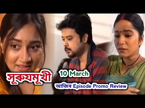 Surujmukhi - সূৰুযমূখী | Promo Review 10 March | Rang Tv