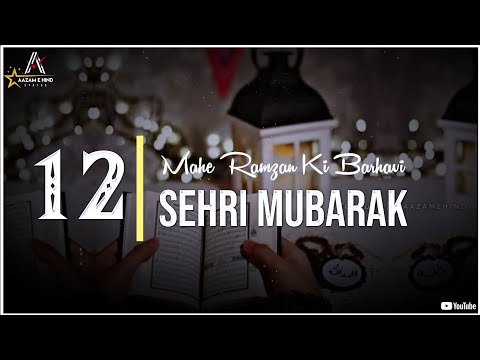 Ramzan Ki 12vi Sehri Mubarak | Ramzan Mubarak Status 2025 💖 Ramzan Barhavi Sehri Status