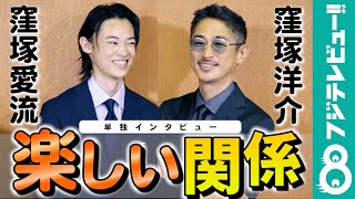 【窪塚洋介×窪塚愛流 単独インタビュー】“フォロワー激増”『池袋ウエストゲートパーク』再ブームに感慨「時空を超えて評価されて嬉しい」