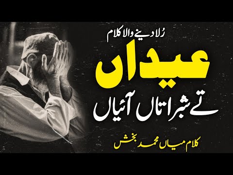 Eidan Ty Shabratan Aiyan | Kalam Mian Muhammad Baksh 2024 | Saddam Hussain Qadri | Xee Production