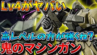 【バトオペ2】ビームマシンガンでゴリゴリ削る！！Lv1は薄味でLv4が濃味の謎ステータス！？【ヤクト・ドーガ[袖付き仕様]】