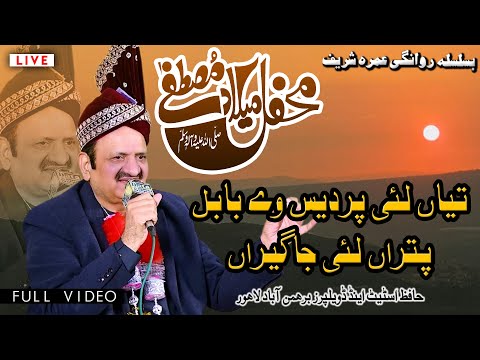 Baagh Bahaaran Tey Gulzaraan | Akram Rahi | Mehfil Milaad-e-Mustafa Live 2025