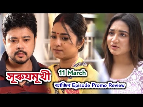 Surujmukhi - সূৰুযমূখী | Promo Review 11 March | Rang Tv