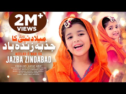 Aayat Arif || Meelad E Nabi Ka "Jazba Zindabad" || New Rabi Ul Awwal Nasheed 2022 || Official Video