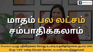 Pre-School and Day Care Center Business Course Trailer in Tamil | ffreedom app