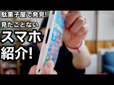 見たことないスマホを紹介!たんぱく質は何グラム?ボリューム変更はできるの?