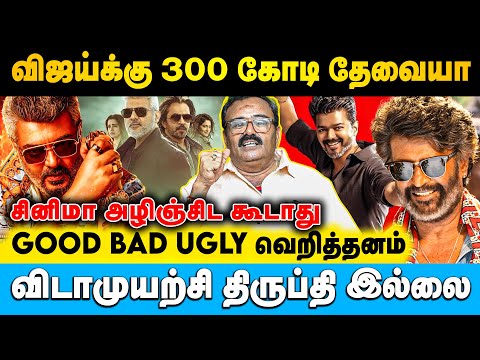 ரஜினி,அஜித்,விஜய் நம்பி சினிமா இருக்க கூடாது | Trichy Sridhar | #ajith #rajinikanth #vijay