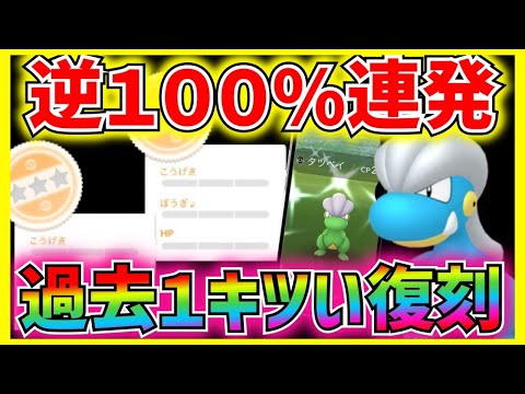 逆100％連発でタツベイ復刻コミュデイが過去1キツい経験になりました😭しかもそのシーン全部撮れてない痛恨のミスで結果報告動画にするしか無くなった残念な社畜の姿を晒していく【ポケモンGO】