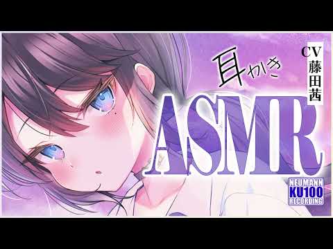 【ASMR】５人姉妹の次女ちゃんが、耳かきであなたを優しく包んでくれる【CV.藤田茜】