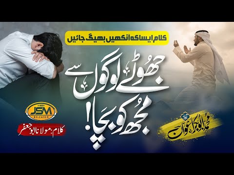 New Tearful Emotinal Track | Aai Khuda Bakhsh De | Abubakar Aawan | JSM | New Ramzan Naat 2024