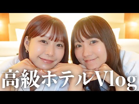 親友と高級ホテルでリフレッシュ女子会したら最高な一日すぎた🎀✨