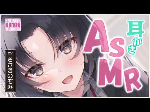 【ASMR】猫になったあなたの耳かきお世話は、猫大好きなOLさんに思いっきり甘えちゃおう！【CV.ささきのぞみ】