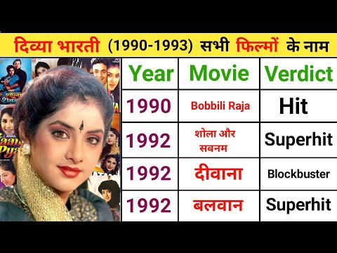 दिव्या भारती की सभी हिट और फ्लॉप फिल्मों के नाम | Divya Bharti All Movies Box Office Verdict