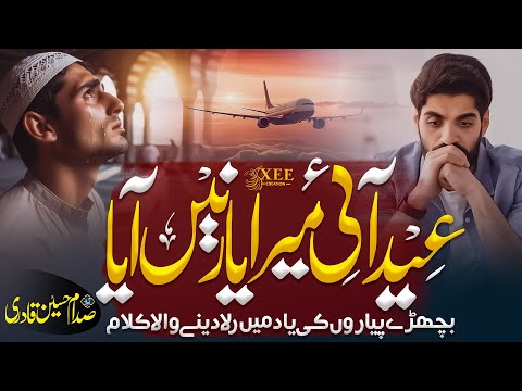 Eid Ayi Mera Yaar Nai Aya 2024 | Kalam Khawaja Gulam Fareed | Saddam Hussain Qadri | Xee Production