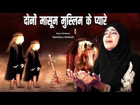 New Muharram Naat & Noha Dauno Mosum Muslim K Payare waqia By Sandali Ahmad (Kuch Bharosa Nahi)