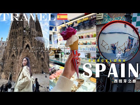 【西班牙 V L O G 🇪🇸 Ep.2】巴塞隆納必踩景點📍｜一日內走進兩大世界遺產✨🏛️｜上帝的建築師高第遺作｜NinaWen Travel