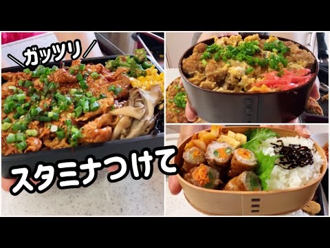 ガッツリ高校生弁当【３日間】スタミナつけて💪