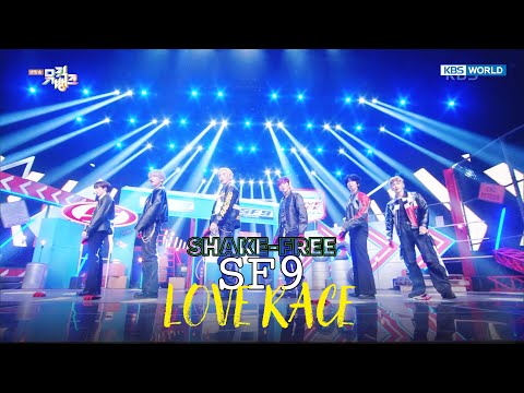 [SHAKE-FREE] LOVE RACE - SF9 エスエフナイン 에스에프나인 [Music Bank] | KBS WORLD TV 250314