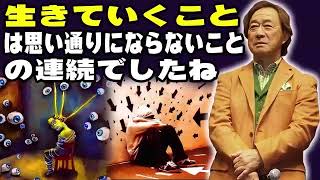 武田鉄矢 今朝の三枚おろし 📺 生きていくことは思い通りにならないことの連続でしたね 📺 今朝の三枚おろし ラジオ 【レビューブックと研究】