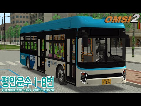 [OMSI 2] CHTC EFFIC CITY EV 24Y - 경기도 의정부시 평안운수 1-8번