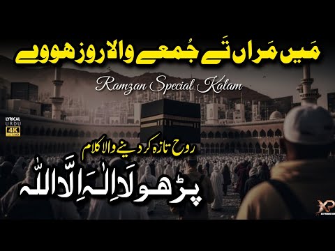 Main Maran Te Jumme Wala Roz Hove | Heart-Touching Kalam | Kalma Sharif | Saddam Hussain Qadri