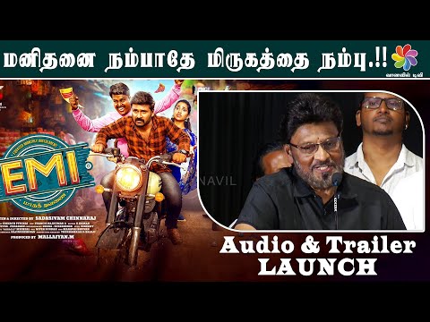 மனிதனை நம்பாதே மிருகத்தை நம்பு.!! | EMI (மாத தவணை) Audio & Trailer Launch