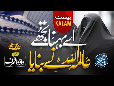 New Alwidai Nazam 2024- Aye behna Alima tuje Allha ne banaya - Dawood Ashraf - JSM Releases-naat