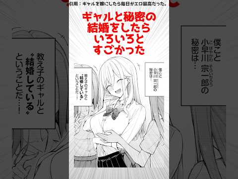 ギャルと結婚したら幸せすぎた… #漫画紹介 #反応集