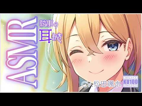 【ASMR】左右の耳かきをしてくれる凛々しくて美人な執事ちゃん【CV.松田颯水】