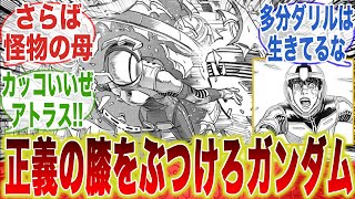 【サンボル220話】さらばダリル、カーラ…静かに眠れ…に対するみんなの反応集【機動戦士ガンダム】【サンダーボルト】【ダリル・ローレンツ】【イオ・フレミング】【アトラスガンダム】