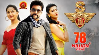 Suriya యముడు 3 Full Movie - Latest Telugu Full Movies - Shruthi Hassan, Anushka Shetty - S3