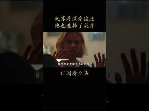 就算是深爱彼此 他也选择了放弃#電影 #movie #film#德州巴黎#娜塔莎·金斯基