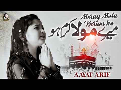 Aayat Arif - Meray Mola Karam ho | Heart Touching Dua | Official Video