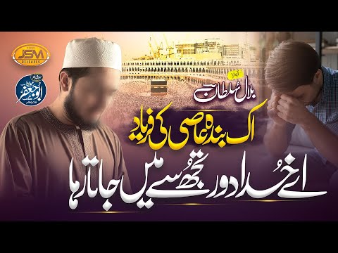 Aai khuda Door tujh se Mai jata raha | Bilal Sultan | Nea Naat | Nasheed Club | JSM Releases