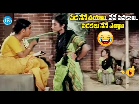 పేడ నేనే తీయాలి..పేడ నేనే పిసకాలి..| Suhasini Radhika Hilarious Comedy Scene |@idreamvizag