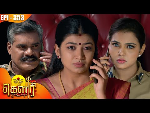 கௌரி | Gauri |  Episode - 353 | Kalaignar TV