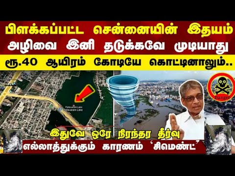 40000 கோடி கொட்டினாலும் அழிவை இனி தடுக்கவே முடியாது ⚠️⚠️⚠️ 💦 🤕🤕🤕