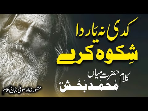 Sari Raat Tadapdeyan Lang Jandi | Mian Muhammad Baksh 2025 | Saddam Hussain Qadri | Xee Production