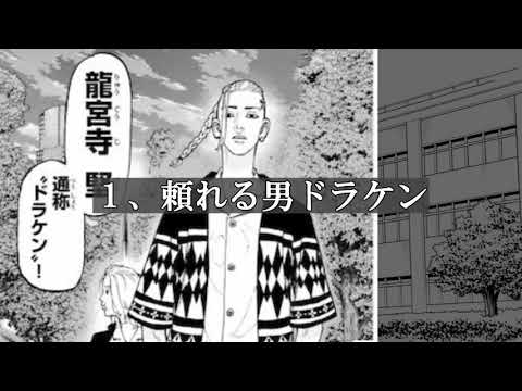 東京卍リベンジャーズ【今後のドラケン】考察