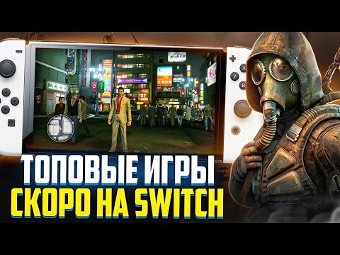 Крутые НОВЫЕ игры Nintendo Switch 2024