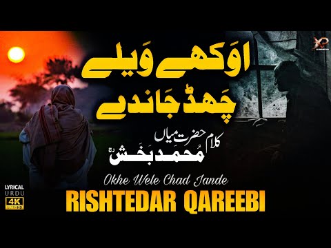 Okhe Wele Chad Jande | Kalam Mian Muhammad Baksh 2025 | Saddam Hussain Qadri | Xee Production