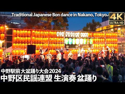 [4K]🇯🇵 Traditional Japanese Bon dance in Nakano, Tokyo. 2024