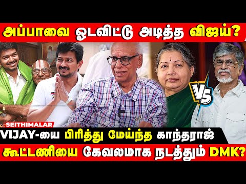 Dr.KANTHARAJ INTERVIEW | திமுகவிற்கு கூட்டணியே தேவை இல்லை, வெற்றி பெரும் | ELECTION ANALYSIS 2026