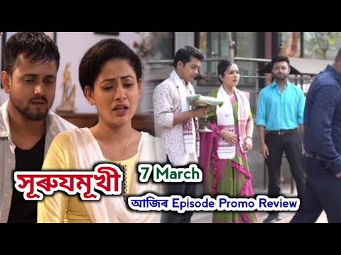 Surujmukhi - সূৰুযমূখী | Promo Review 7 March | Rang Tv