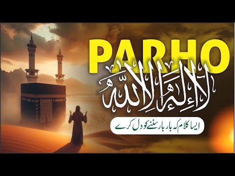 Parho Lailaha Ilalah Kalma Sharif 2024 | Heartouching Kalma | Saddam Hussain Qadri | Xee Production