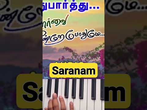 Thirumba Thirumba Song - Paarvai Ondre Pothume| saranam Keyboard Cover #shorts #Bharani #music #bgm