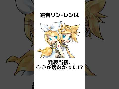 鏡音リン・レンに関する面白い雑学【VOCALOID】