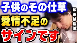 【ひろゆき】真っ先に●●してあげてください。小学校入学前の子供は要注意です。子育て・教育する上で最も気を付けるべきことをひろゆきが語る【ひろゆき切り抜き/論破/育児/反抗期】