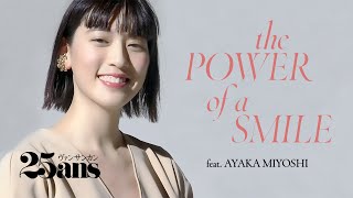 三吉彩花のヴィーナスSmileに夢中♡｜最新号カバーヒロイン｜ 25ans